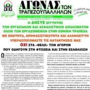 Αγώνας 2013 – Η Περιοδική Έκδοση της ΔΗΣΥΕ