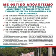 Κυκλοφόρησε η νέα έκδοση της Τραπεζιτικής.