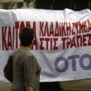Άκαρπη η δεύτερη συνάντηση της ΟΤΟΕ με τους εκπροσώπους των Τραπεζών