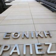 Στο 12% αναπροσαρμόζει το όριο – στόχο για την ΑΜΚ η Εθνική Τράπεζα, λόγω του σημαντικού ενδιαφέροντος συμμετοχής υποψήφιων ιδιωτών επενδυτών.