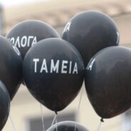 Παρέμβαση της ΔΗΣΥΕ: Να συμμετάσχουν τα Ασφαλιστικά Ταμεία στην ανακεφαλαιοποίηση των Τραπεζών και να περιληφθούν στο 10%!
