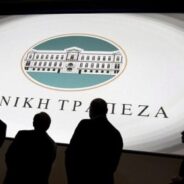 Ολοκληρώνεται η εθελούσια στην Εθνική Τράπεζα.