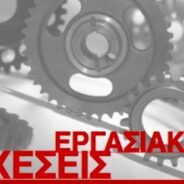 Σχετικά με τη γνωστοποίηση όρων εργασιακών σχέσεων. Επιστολή ΣΥΕΤΕ στην ΕΤΕ με την οποία διασφαλίζονται όλοι οι εργαζόμενοι.