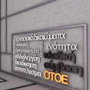 Κωδικοποίηση Βασικών Διατάξεων των Συλλογικών Συμβάσεων Εργασίας ΟΤΟΕ-Τραπεζών 1976-2015