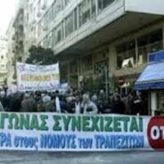 Η ΟΤΟΕ απαιτεί από τις Τράπεζες την πλήρη εφαρμογή της εργατικής νομοθεσίας και των συμφωνημένων στις Συλλογικές Συμβάσεις.
