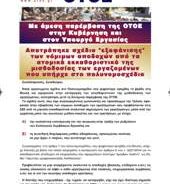 Με άμεση παρέμβαση της ΟΤΟΕ, αποτράπηκε σχέδιο «εξαφάνισης» των νόμιμων αποδοχών από τα ατομικά εκκαθαριστικά μισθοδοσίας των εργαζομένων στις Τράπεζες, που υπήρχε στο πολυνομοσχέδιο.