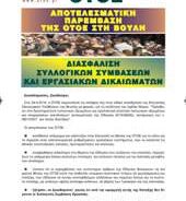 Αποτελεσματική παρέμβαση της ΟΤΟΕ στη Βουλή για τη διασφάλιση των Συλλογικών Συμβάσεων και των εργασιακών δικαιωμάτων