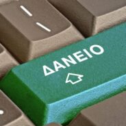 Ρύθμιση δανείων συναδέλφων.