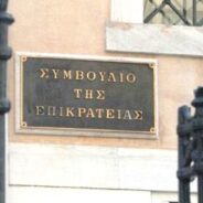 Απόφαση-Σταθμός του Συμβουλίου της Επικρατείας: Επανέρχεται ο θεσμός της διαιτησίας για όλα τα θέματα που αφορούν στους εργαζόμενους.