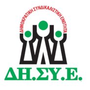 Οι εκπρόσωποι της ΔΗΣΥΕ στο νέο Διοικητικό Συμβούλιο του ΣΥΕΤΕ