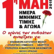 1η Μάη 2015: Ημέρα Μνήμης, Τιμής και Αγώνα