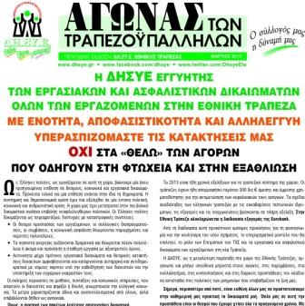 Αγώνας 2013 – Η Περιοδική Έκδοση της ΔΗΣΥΕ