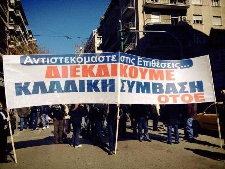 Κλαδική Σύμβαση ΟΤΟΕ-Τραπεζών 2013-2015. Διασφαλίστηκαν οι κατακτήσεις των τραπεζοϋπαλλήλων. Ανακοίνωση ΣΥΕΤΕ.