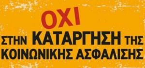 oxi_stin_katargisi_tis_koinonikis_asfalisis