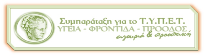 Ygeia_Frontida_Proodos_LOGO-GreenOrange